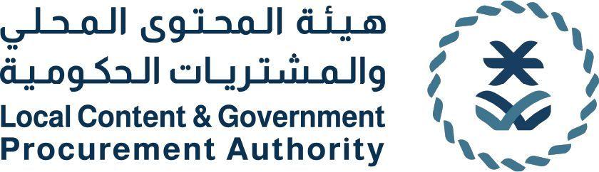 هيئة المحتوى المحلي والمشتريات الحكومية